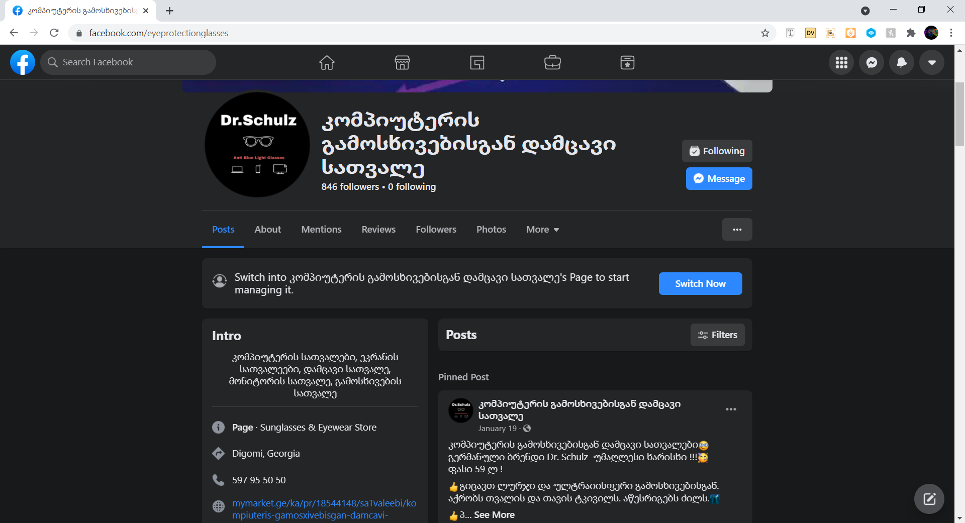 სათვალე კომპიუტერთან სამუშაოდ კომპიუტერისგან დამცავი სათვალე